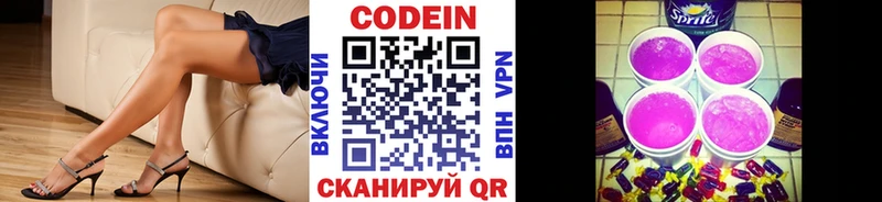 Codein Purple Drank Елизаветинская